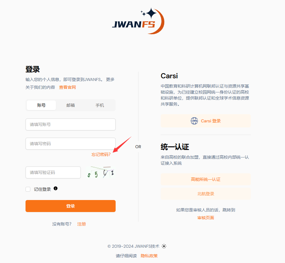 忘记密码