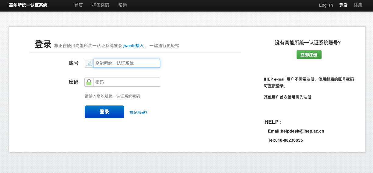 高能所统一认证登陆页面