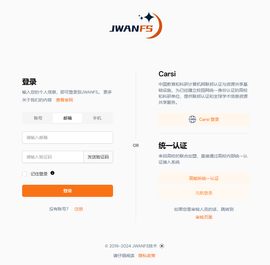 邮箱验证码登陆