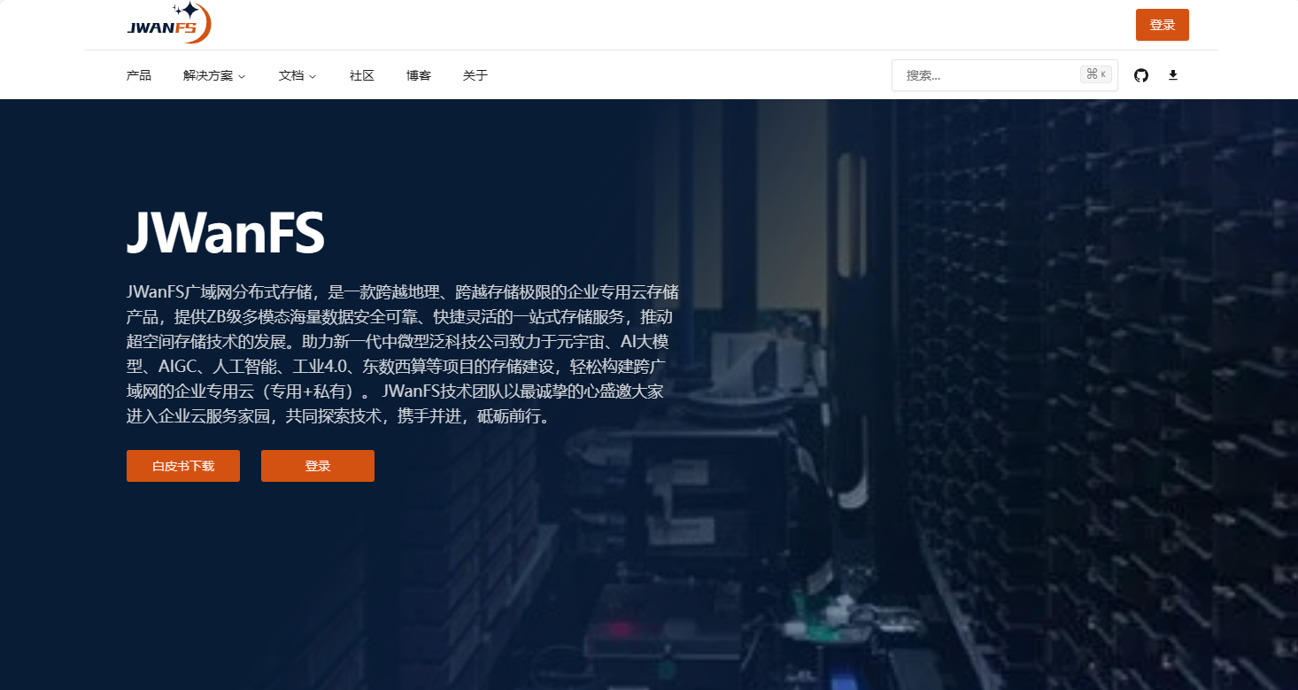 JWanFS云存储项目