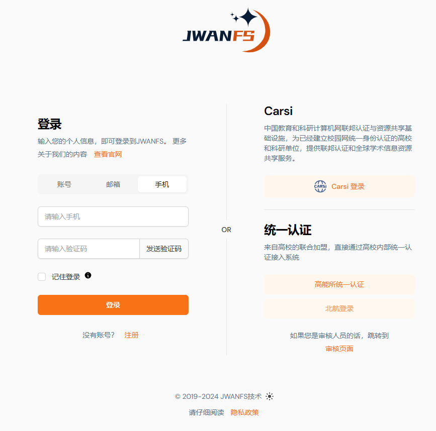 手机验证码登陆