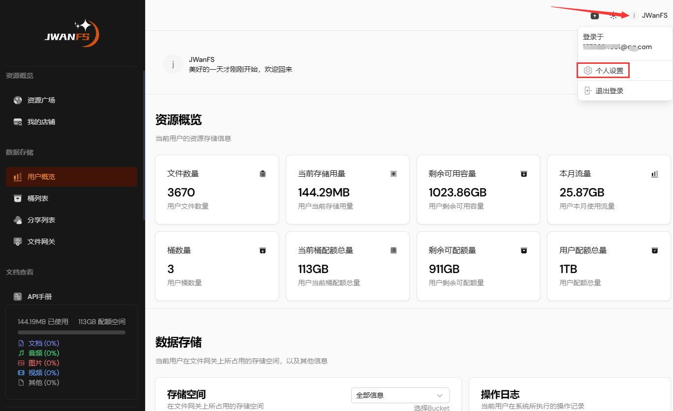 个人设置