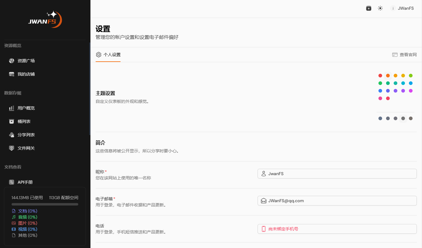 个人设置